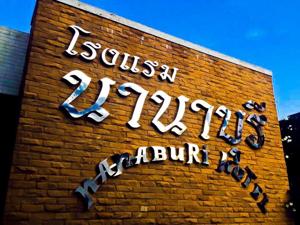 Nana Buri Hotel Chumphon Bagian luar foto